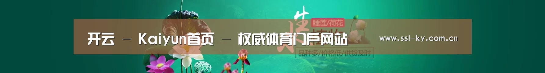 鲜花水草花卉网站模板