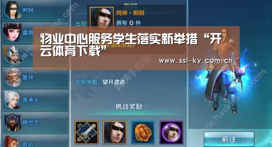 物业中心服务学生落实新举措“开云体育下载”(图1) 开云